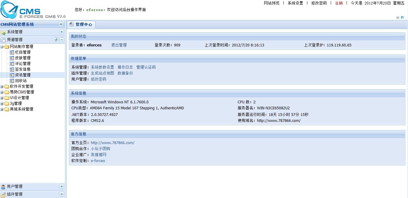 Eforces CMS V2.5.7 官方下載