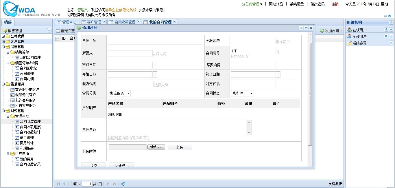易勢(shì)客戶關(guān)系管理系統(tǒng)（Eforces CRM）3.0免費(fèi)版下載